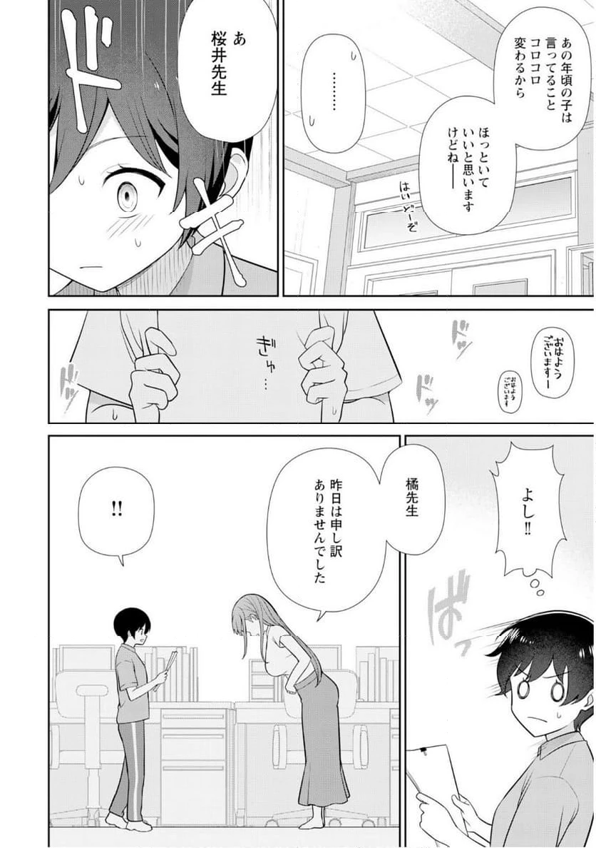 ページ 16 — 第6話