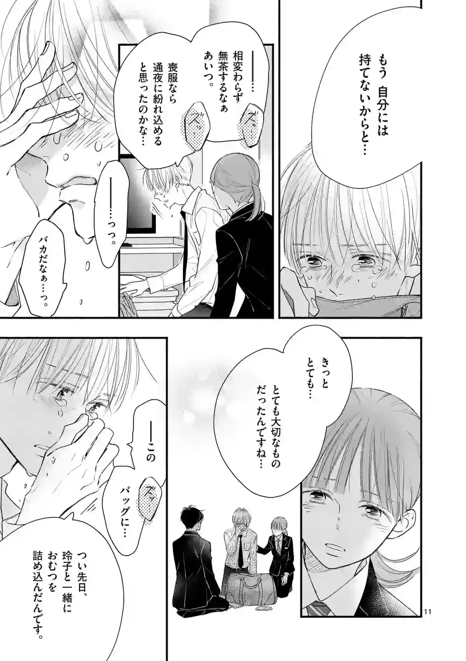 ページ 11 — 第4話