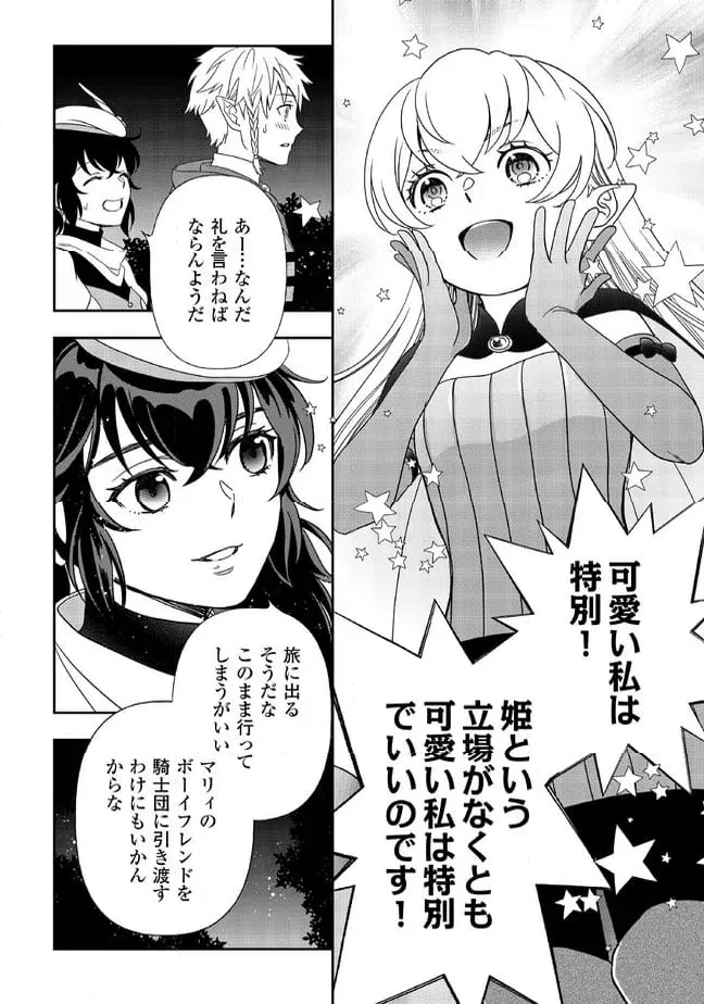 ページ 20 — 第86話