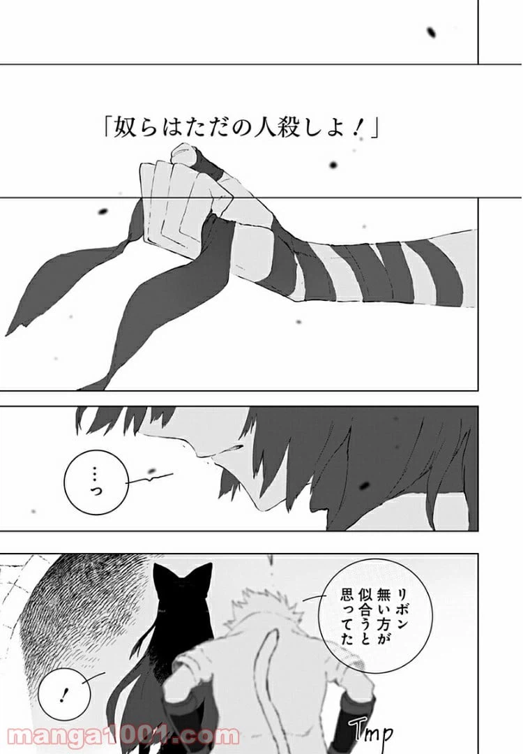 ページ 29 — 第6話