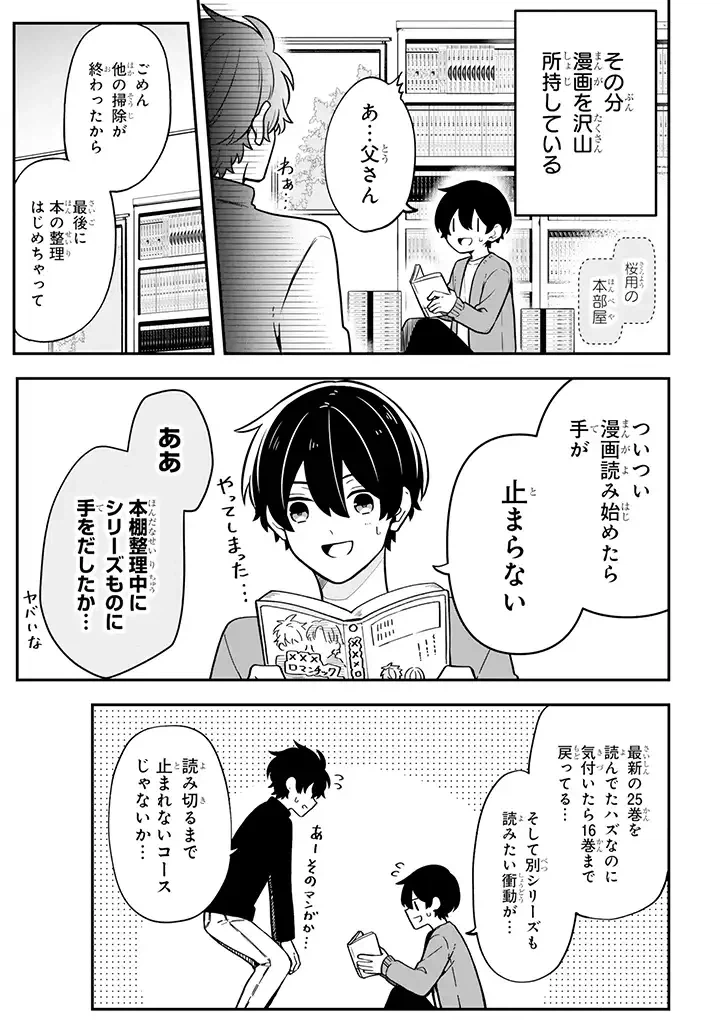 ページ 7 — 第23.1話
