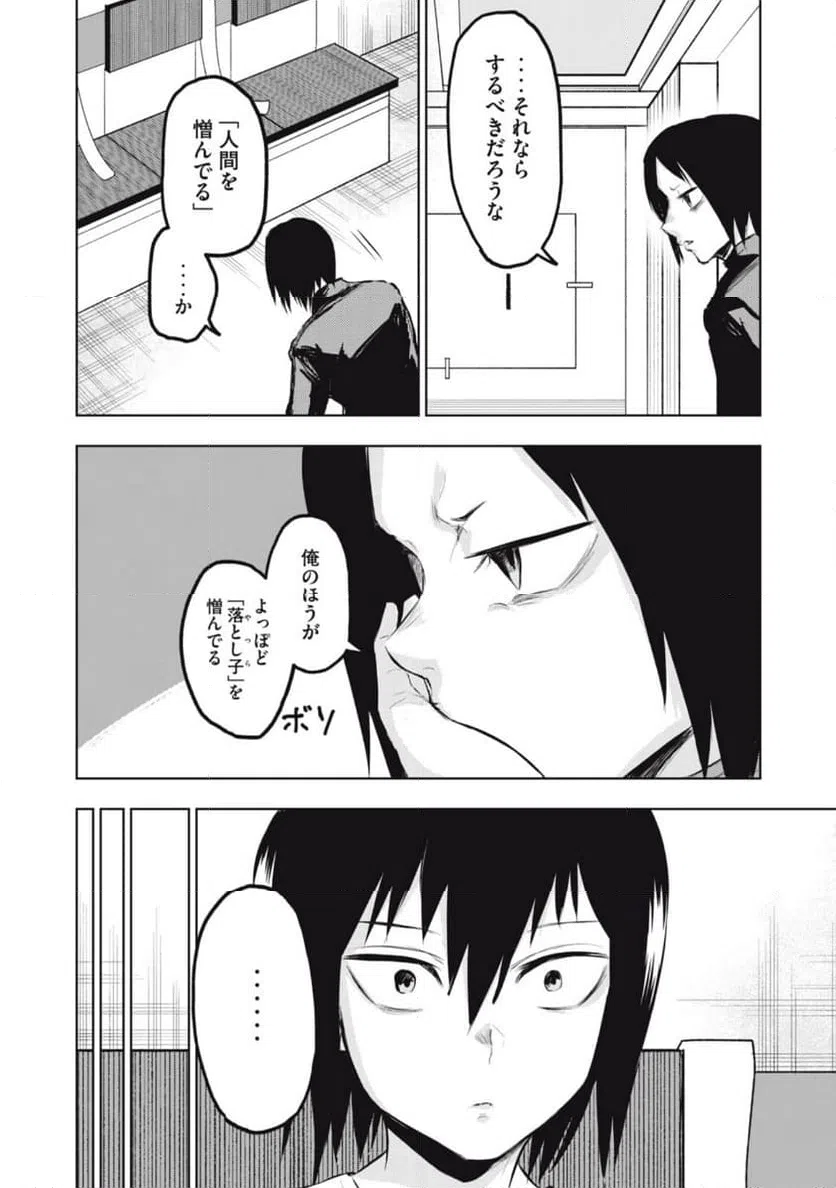 ページ 6 — 第14話