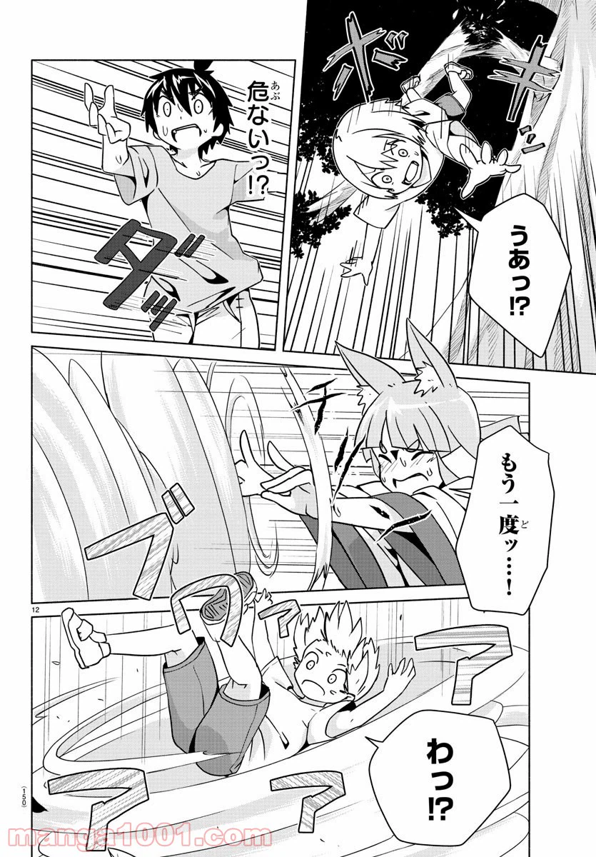 ページ 13 — 第22話