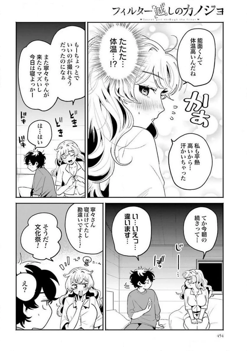 ページ 16 — 第38話