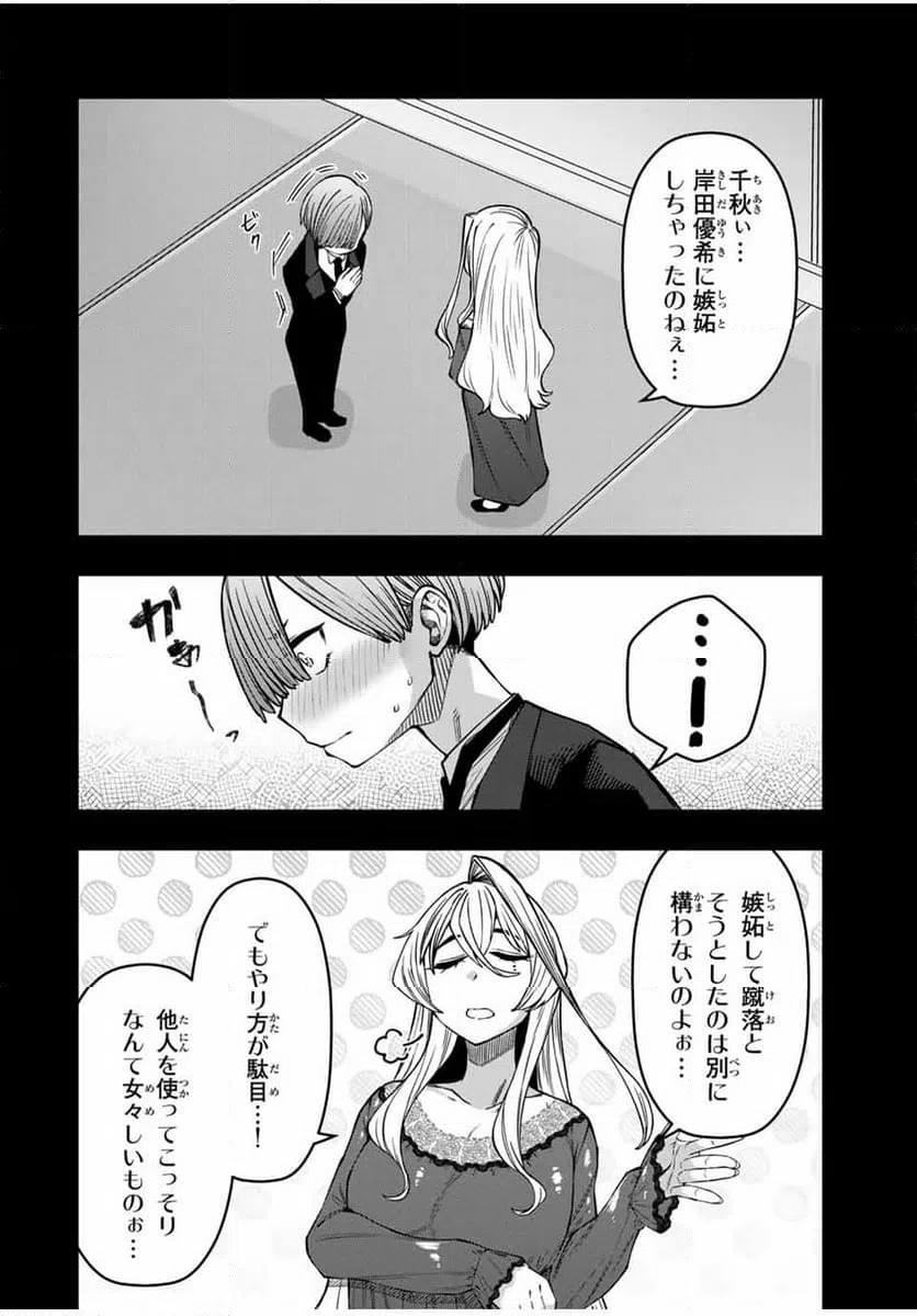 ページ 12 — 第30話