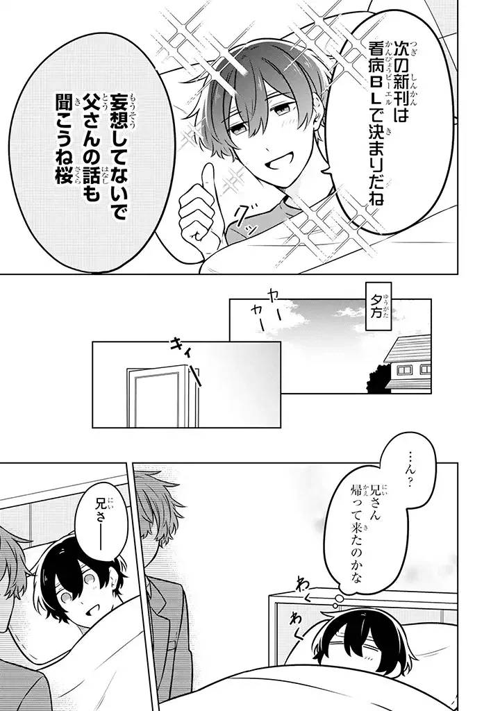 ページ 3 — 第11.2話
