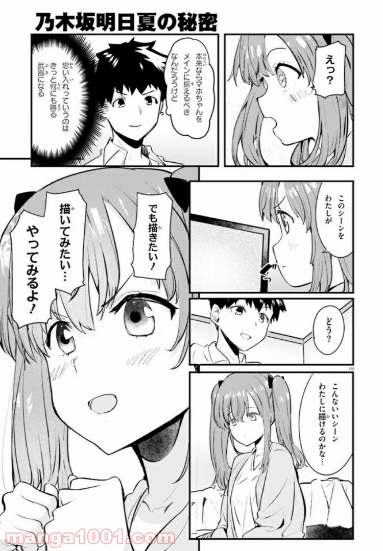 ページ 9 — 第3話