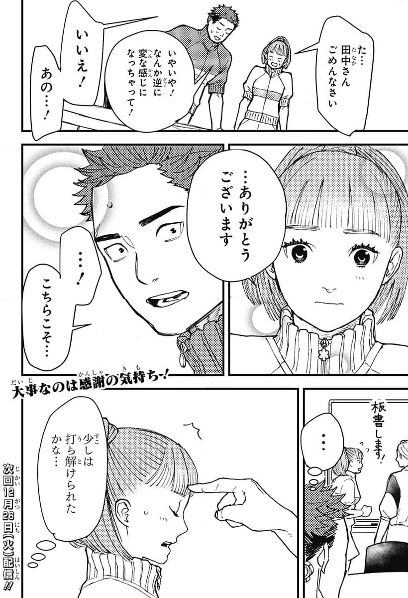 ページ 24 — 第8話