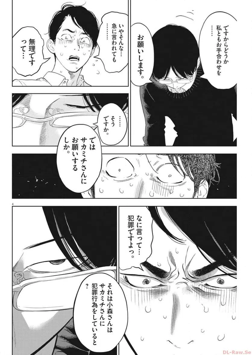 ページ 4 — 第45話