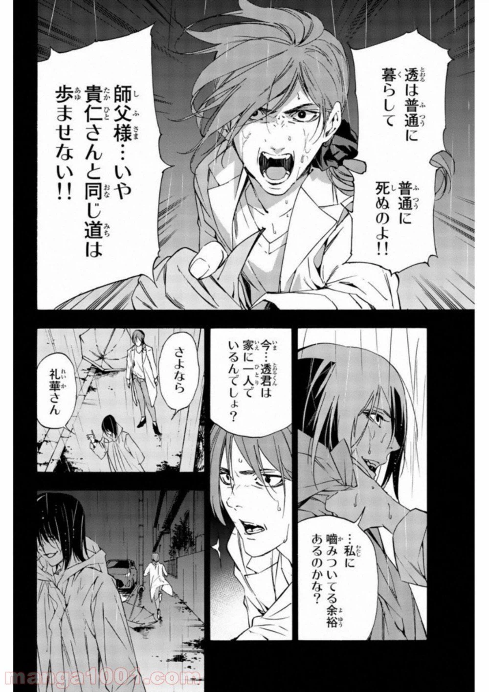 ページ 6 — 第40話