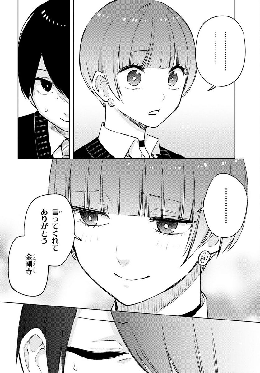 ページ 10 — 第17.2話