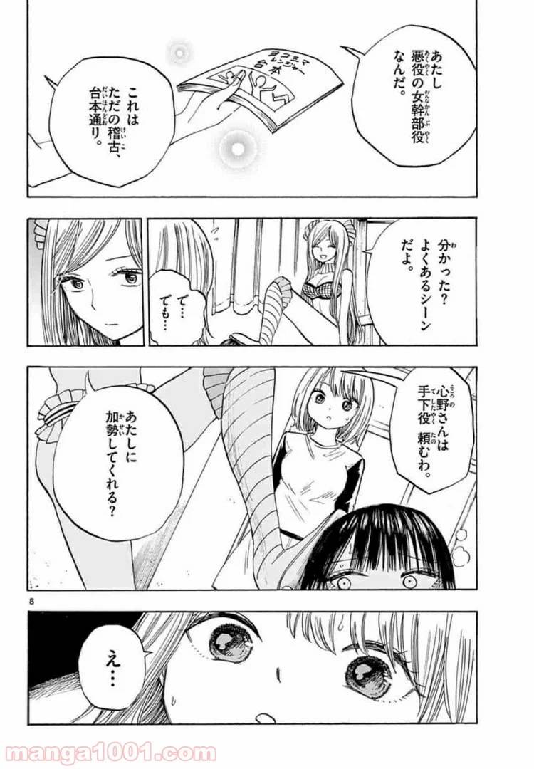 ページ 8 — 第24話