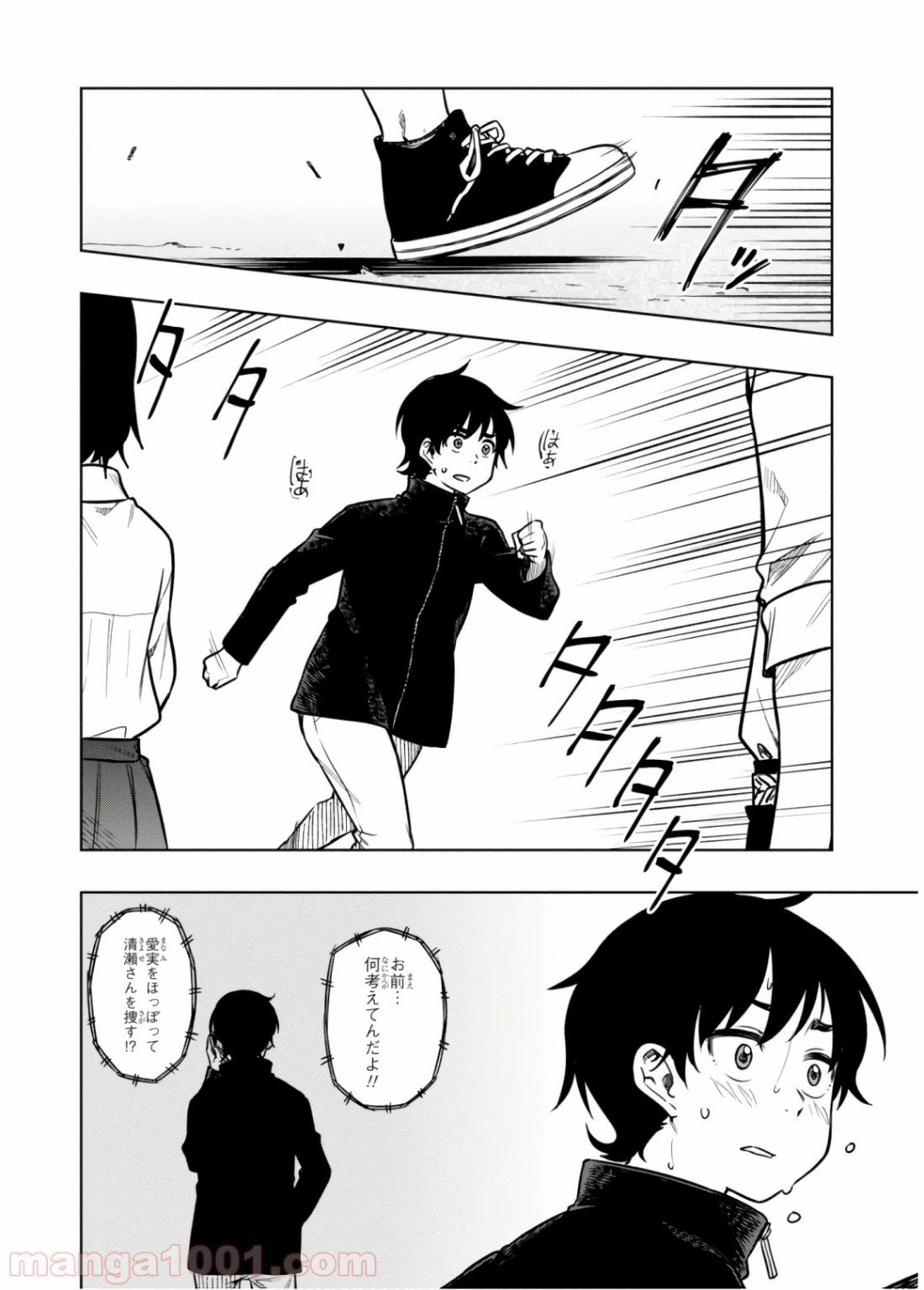 ページ 14 — 第17話