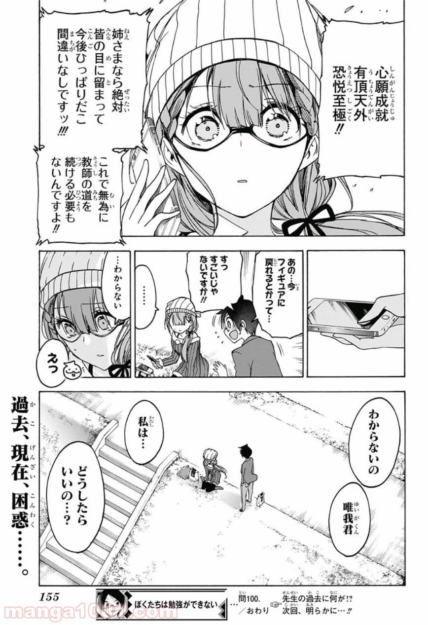ページ 19 — 第100話