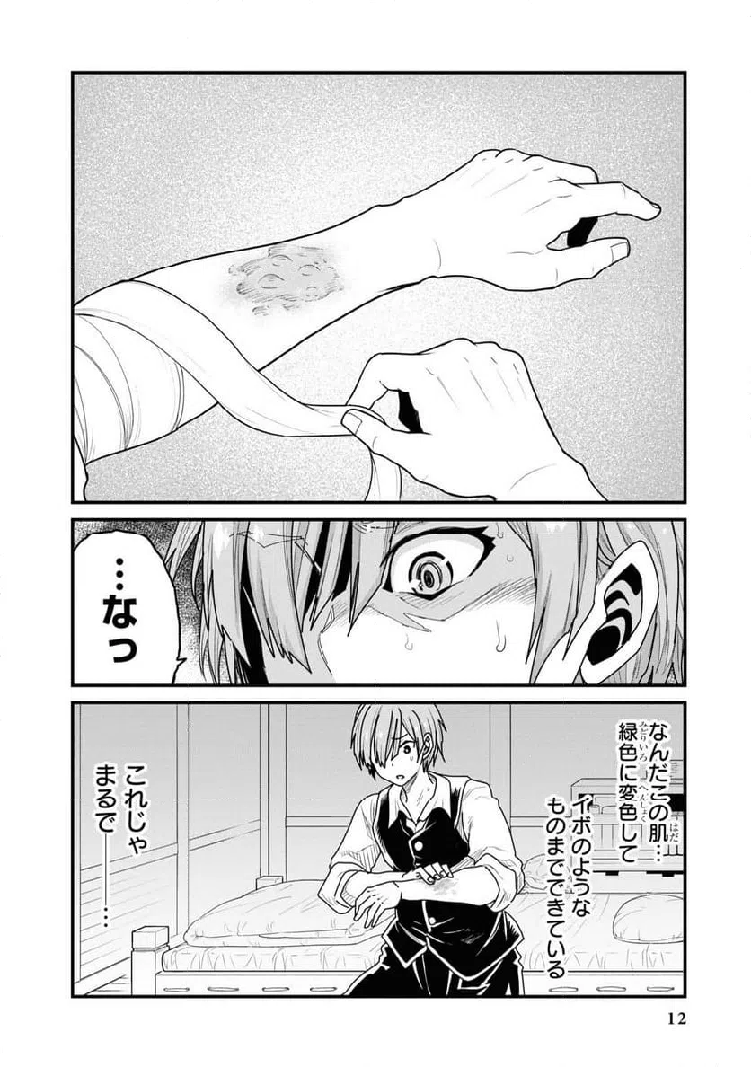 ページ 10 — 第0話