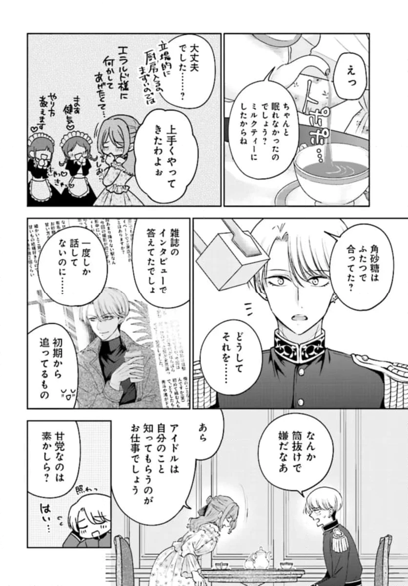 ページ 10 — 第2話