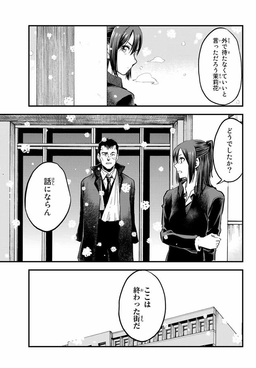 ページ 21 — 第8話