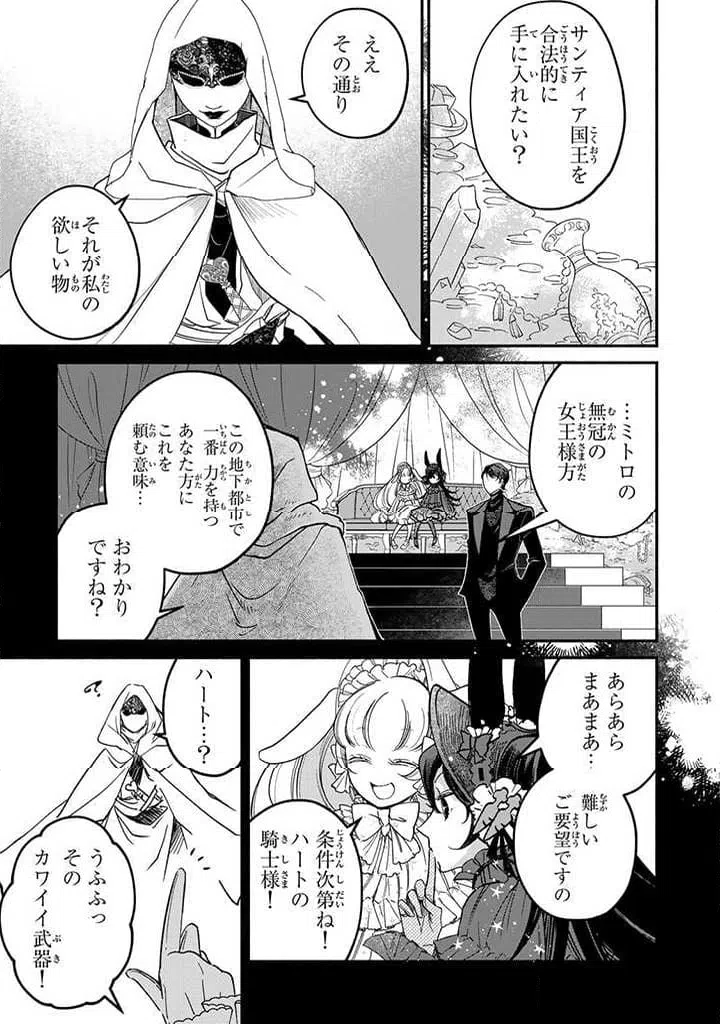 ページ 7 — 第23.2話