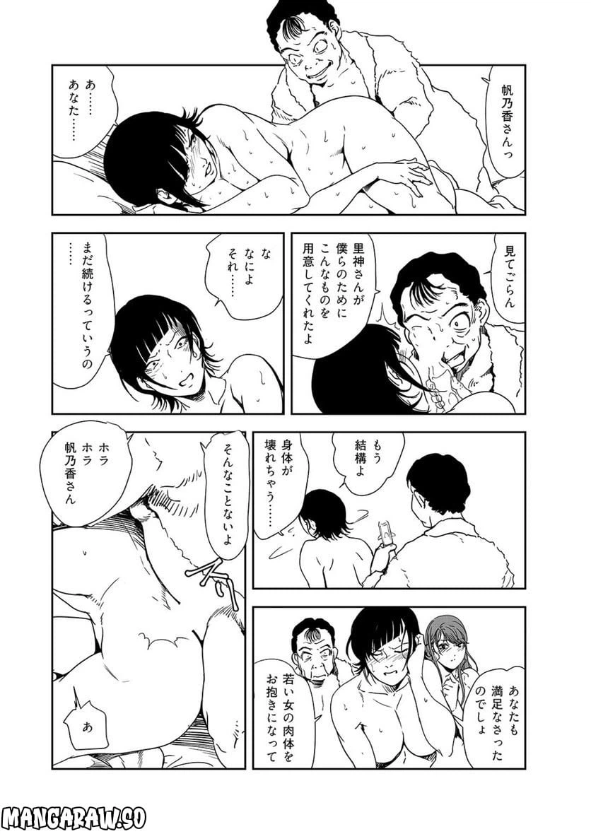 ページ 16 — 第134話