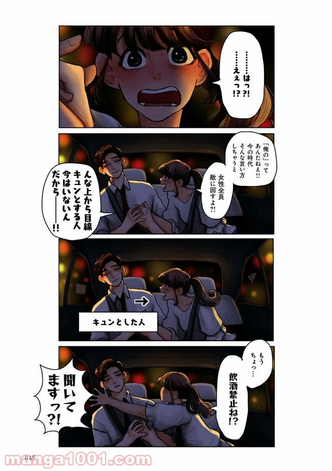 ページ 8 — 第2.2話