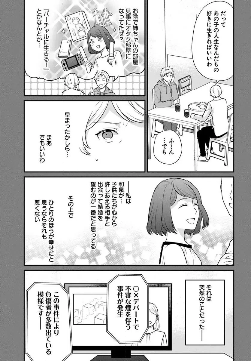 ページ 13 — 第50話