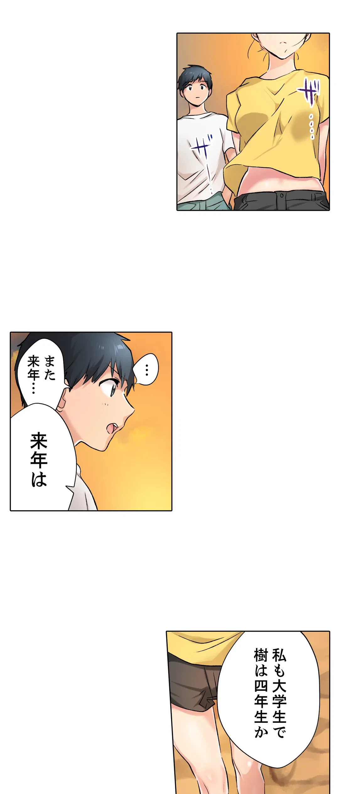 ページ 17 — 第12話