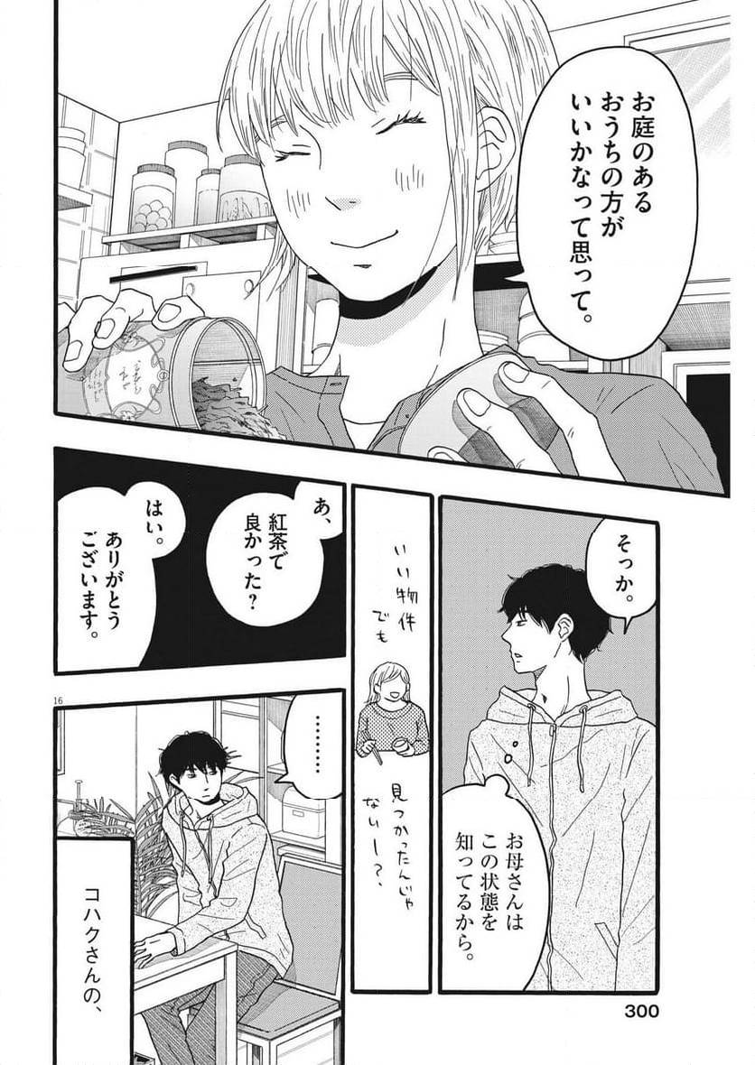 ページ 16 — 第36話