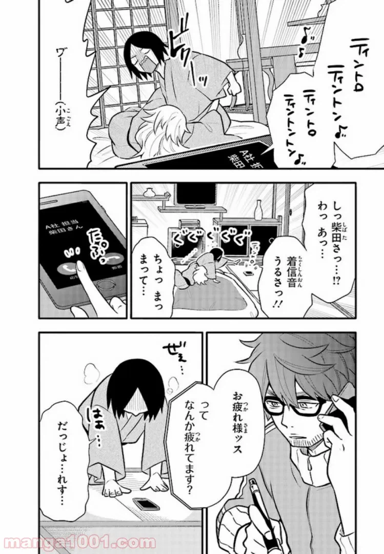 ページ 10 — 第12話