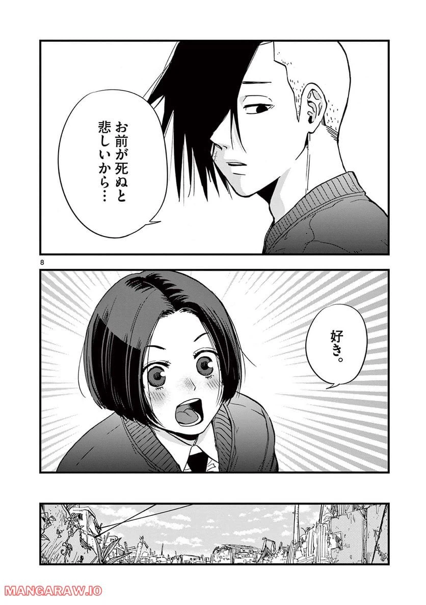 ページ 8 — 第7話