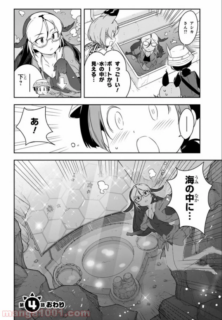 ページ 12 — 第4話