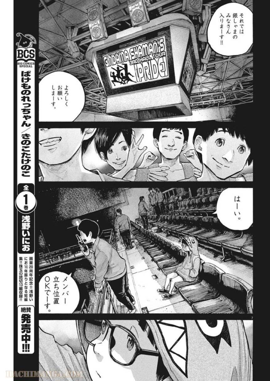 ページ 7 — 第66話