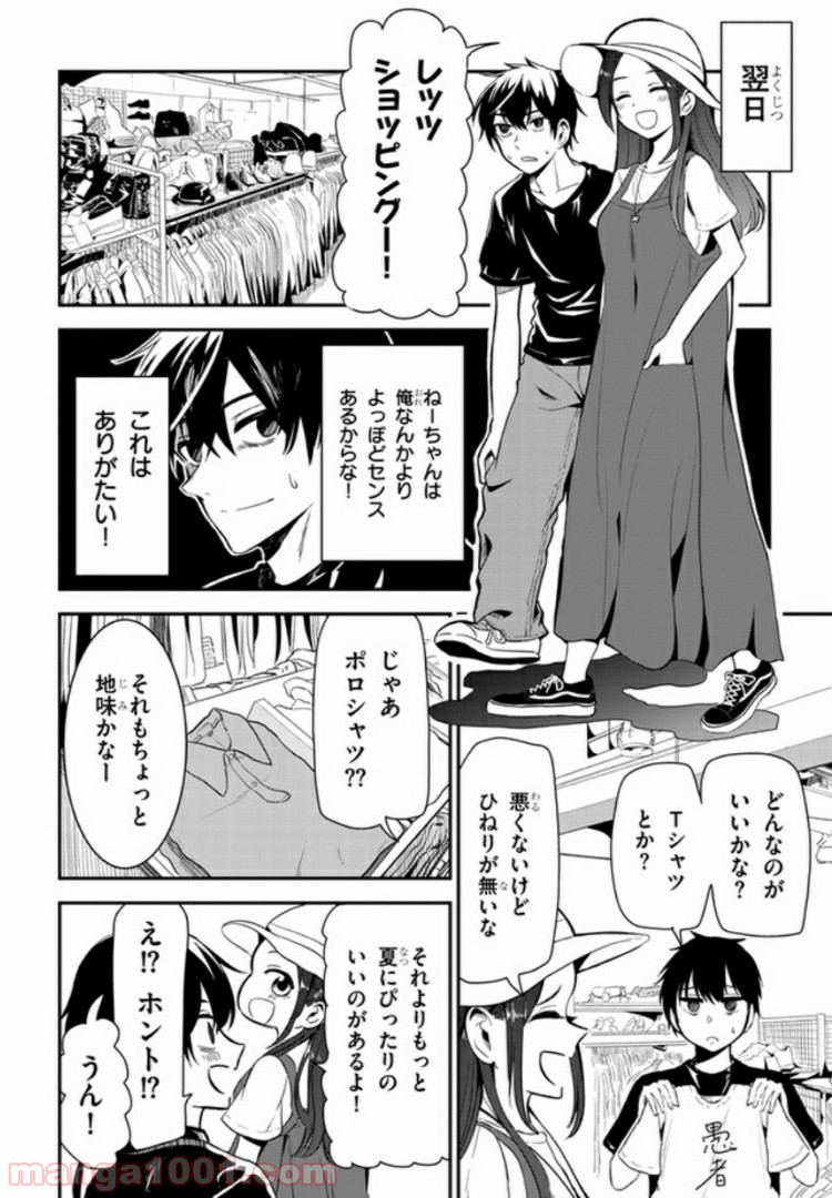 ページ 4 — 第16話