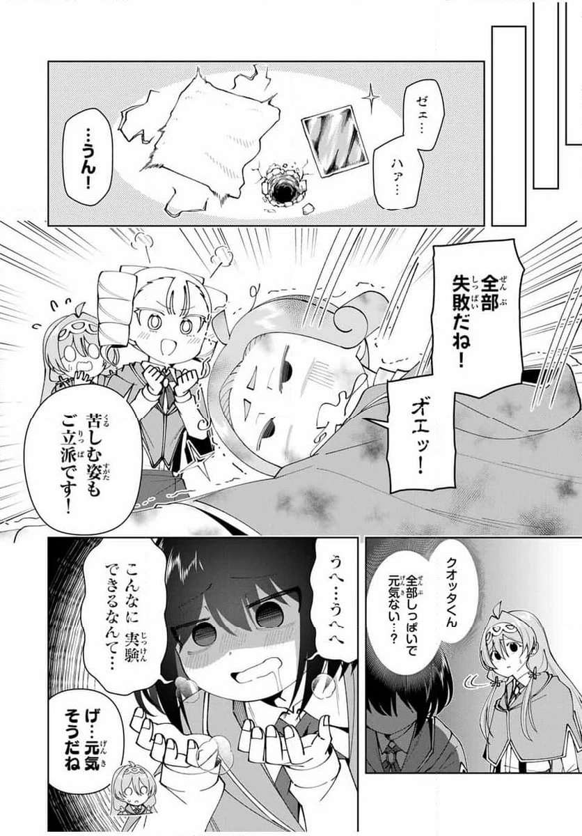 ページ 12 — 第58話