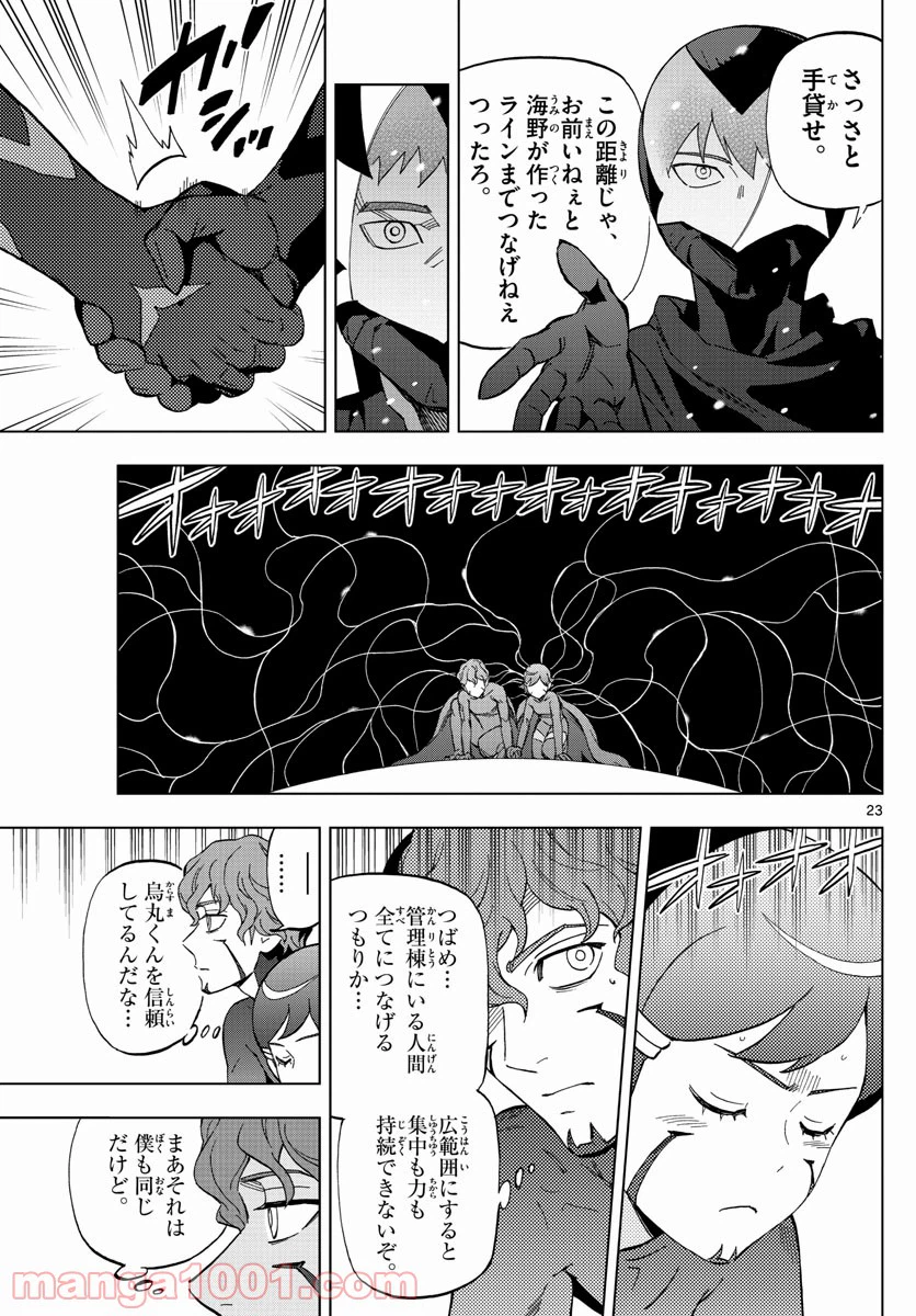 ページ 23 — 第76話