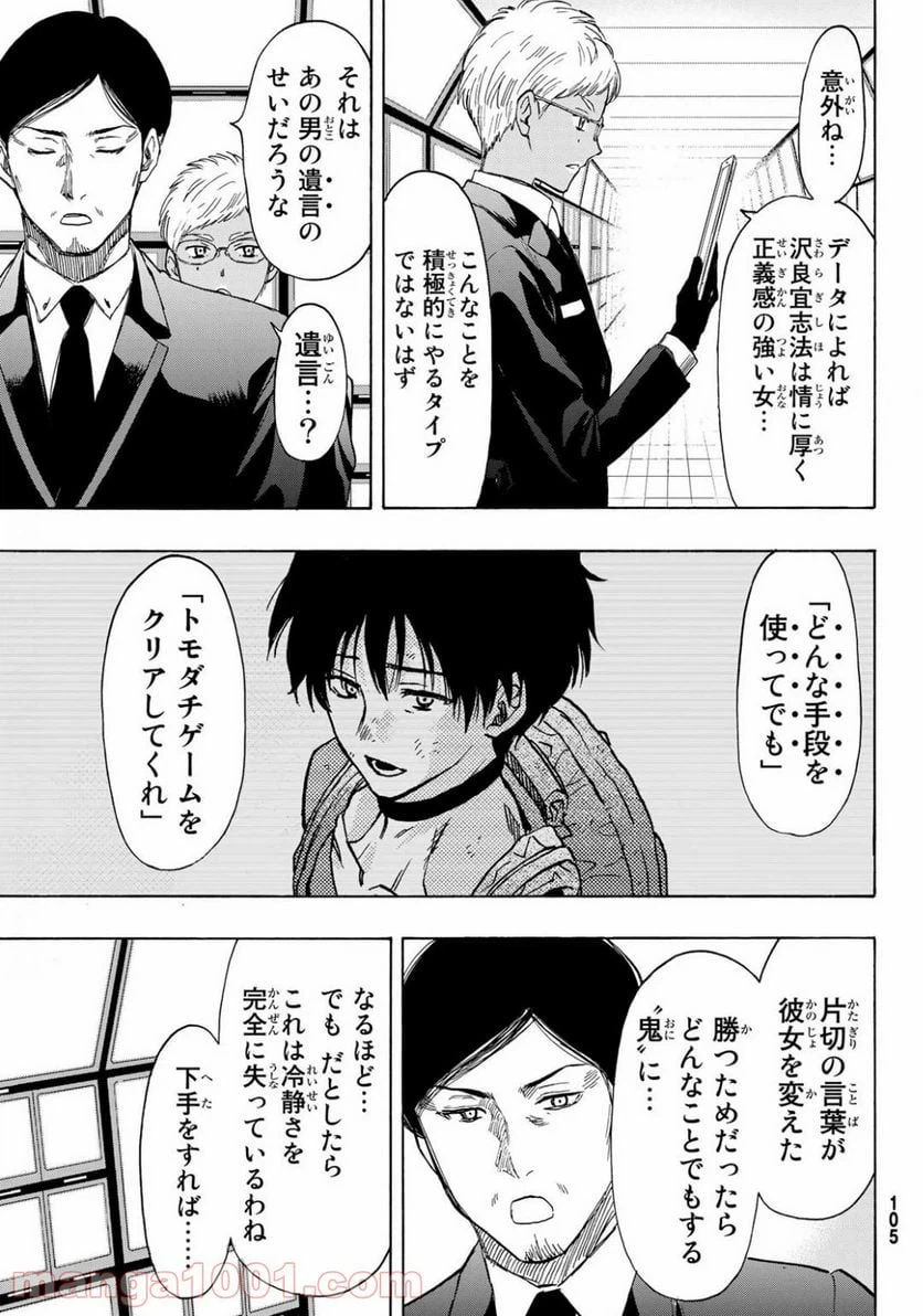 ページ 11 — 第80話