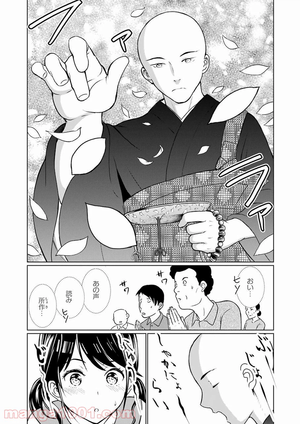 ページ 16 — 第3話