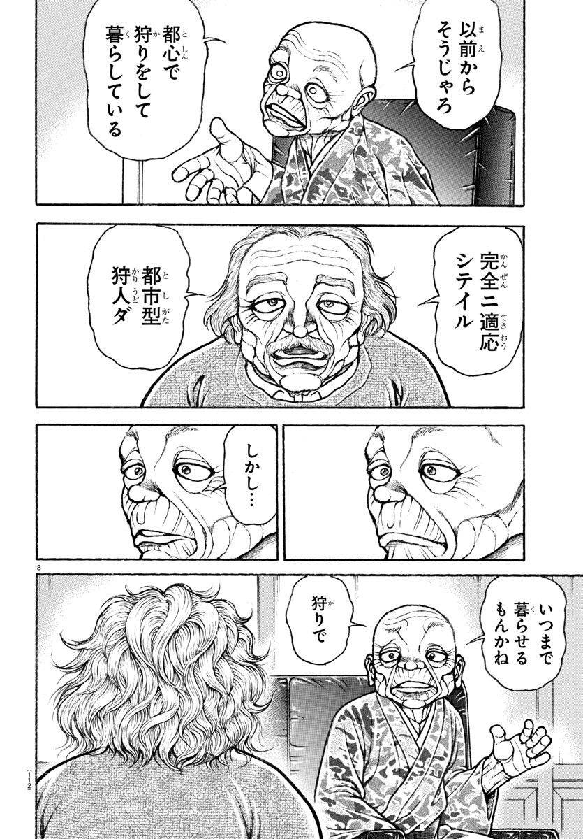 ページ 8 — 第151話