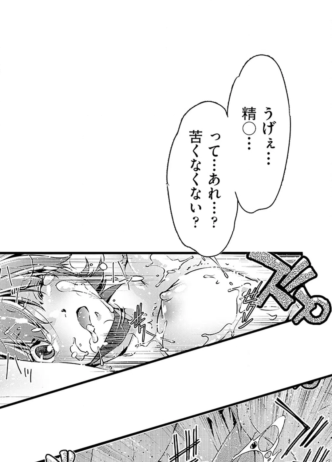 ページ 25 — 第14話