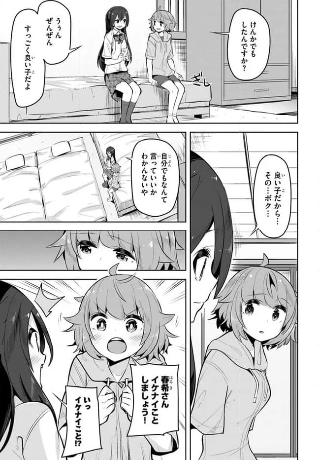 ページ 11 — 第25話