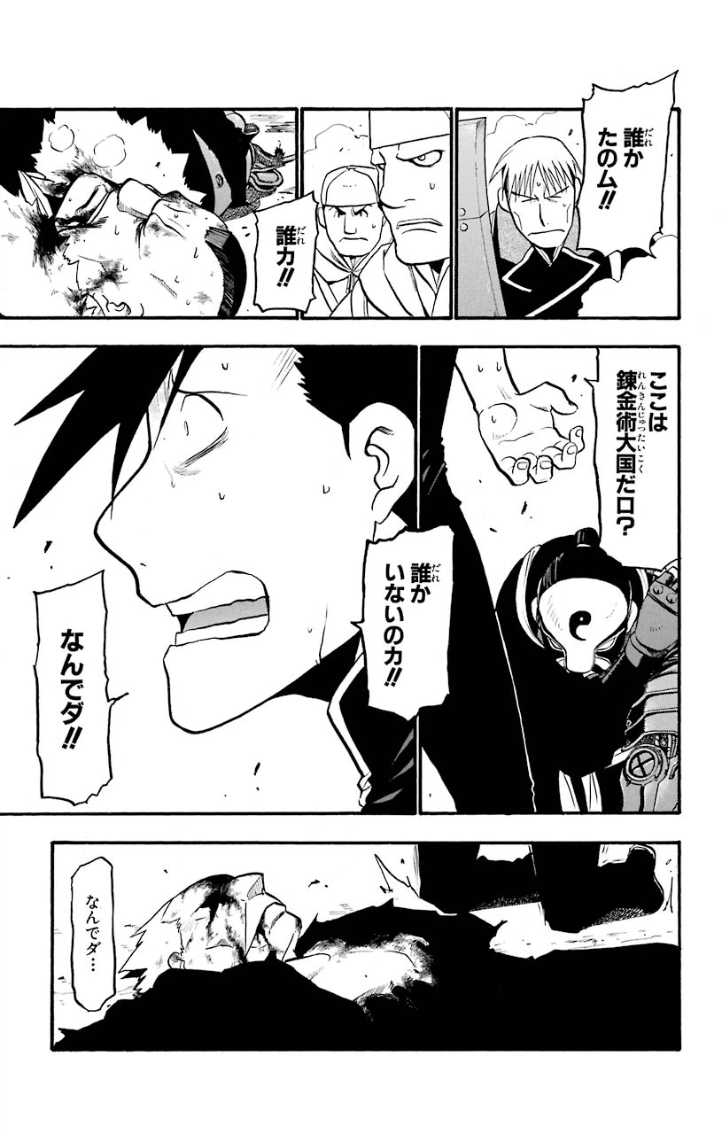 ページ 14 — 第100話