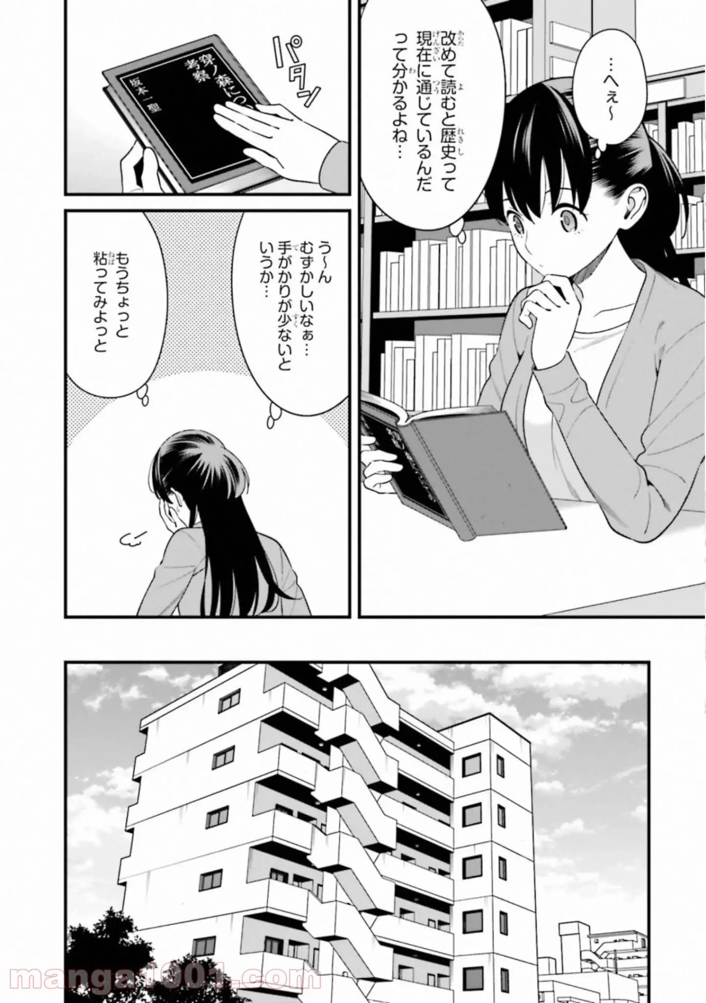 ページ 12 — 第14話