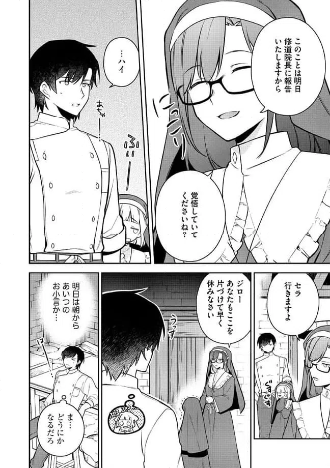 ページ 16 — 第1.1話