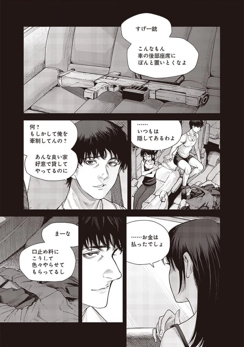 ページ 7 — 第43.1話