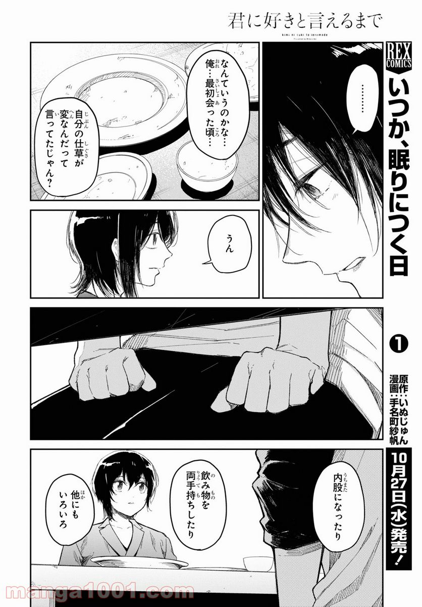 ページ 6 — 第7話