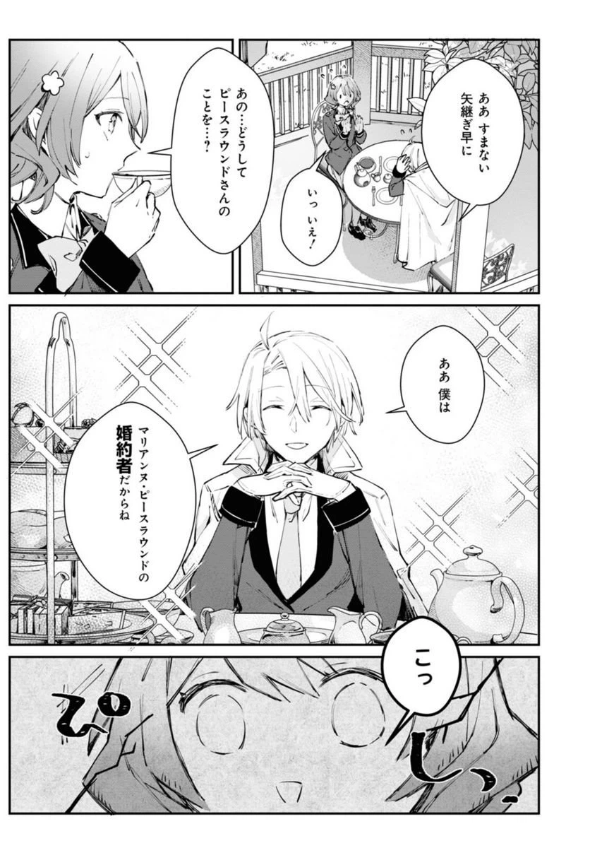 ページ 12 — 第3.1話