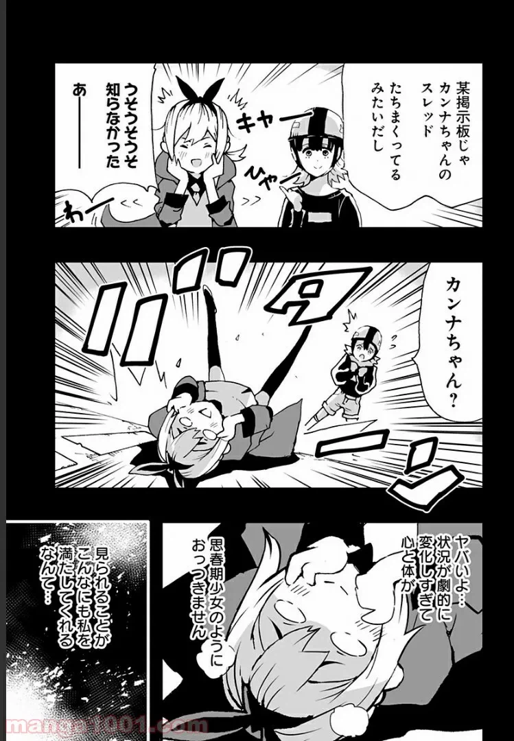 ページ 7 — 第3話