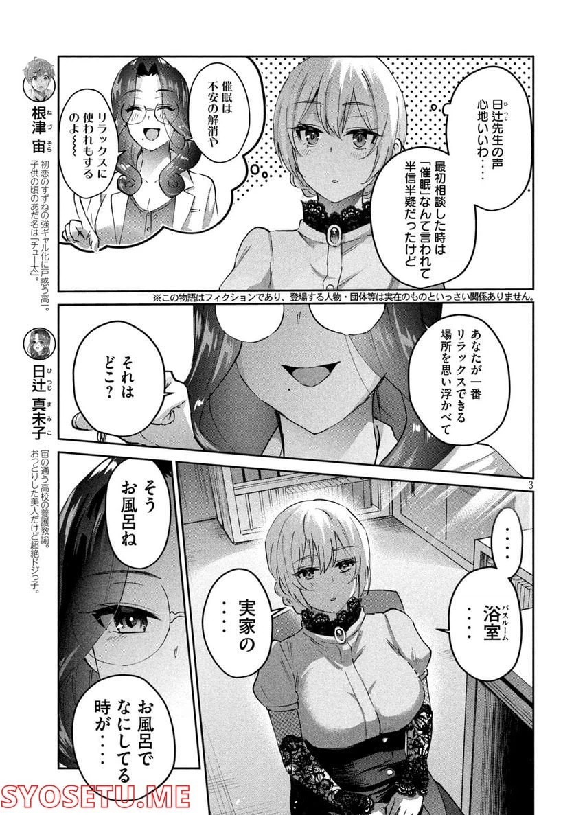 ページ 3 — 第40話