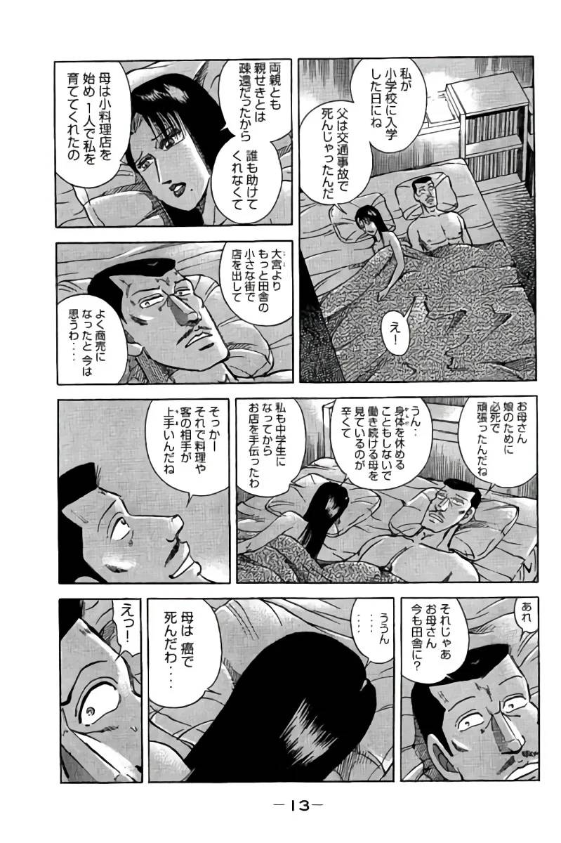 ページ 14 — 第12話