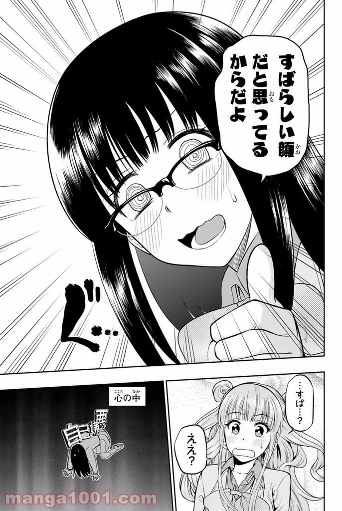 ページ 13 — 第9話