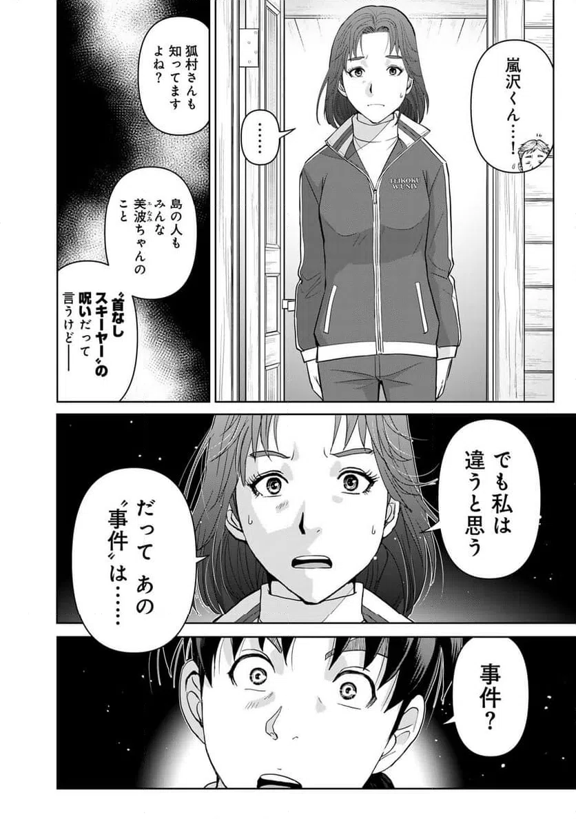 ページ 18 — 第113話